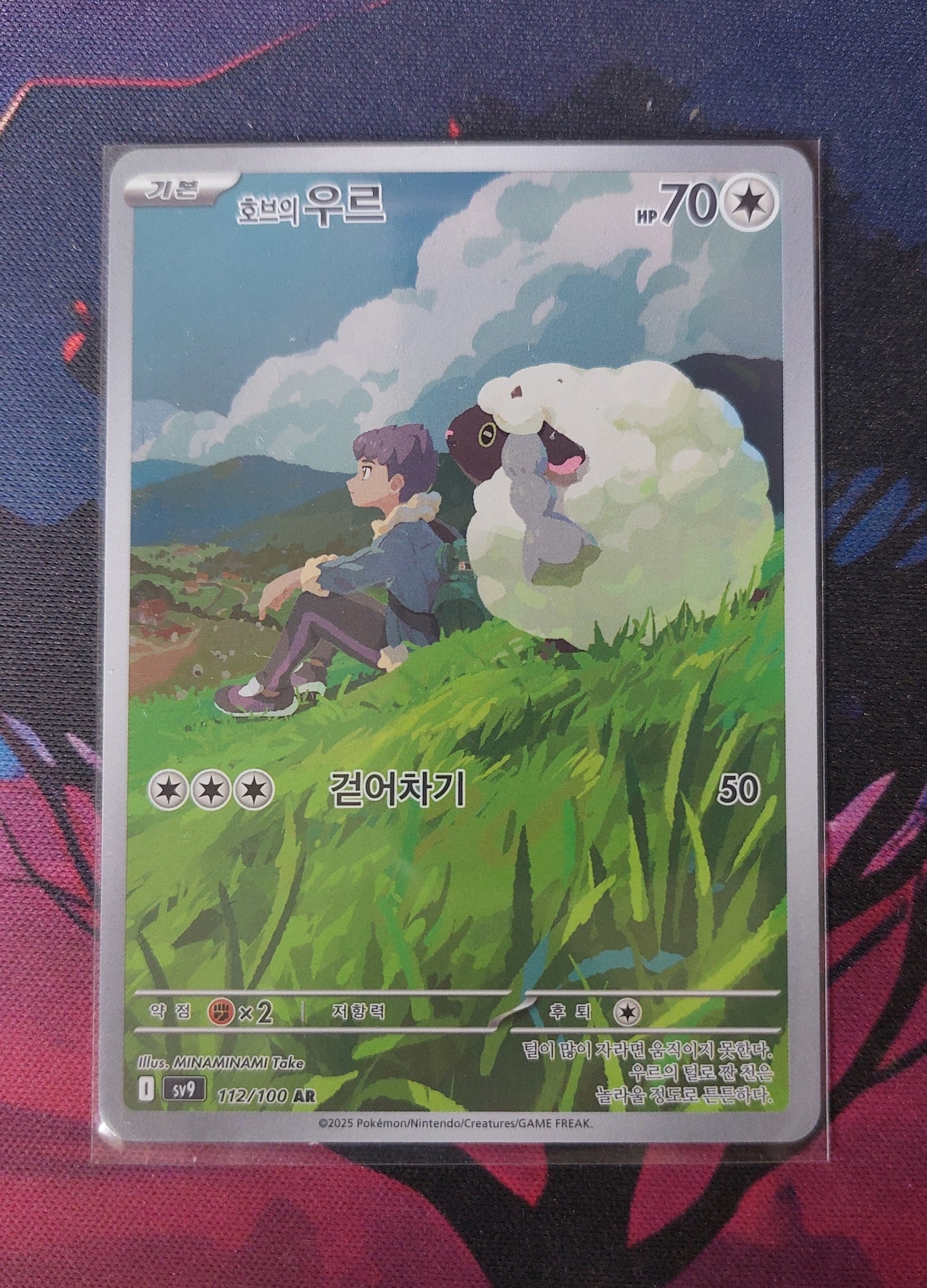 2025 Hop's Wooloo 112/100 SV9 Battle Partners AR (Korean) NM