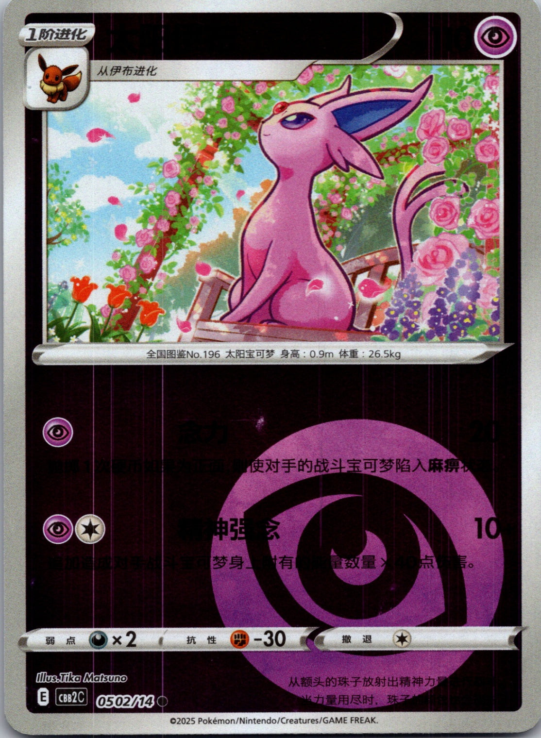2025 Gem Pack Volume 2 0502/14 Espeon E93 (Chinese)