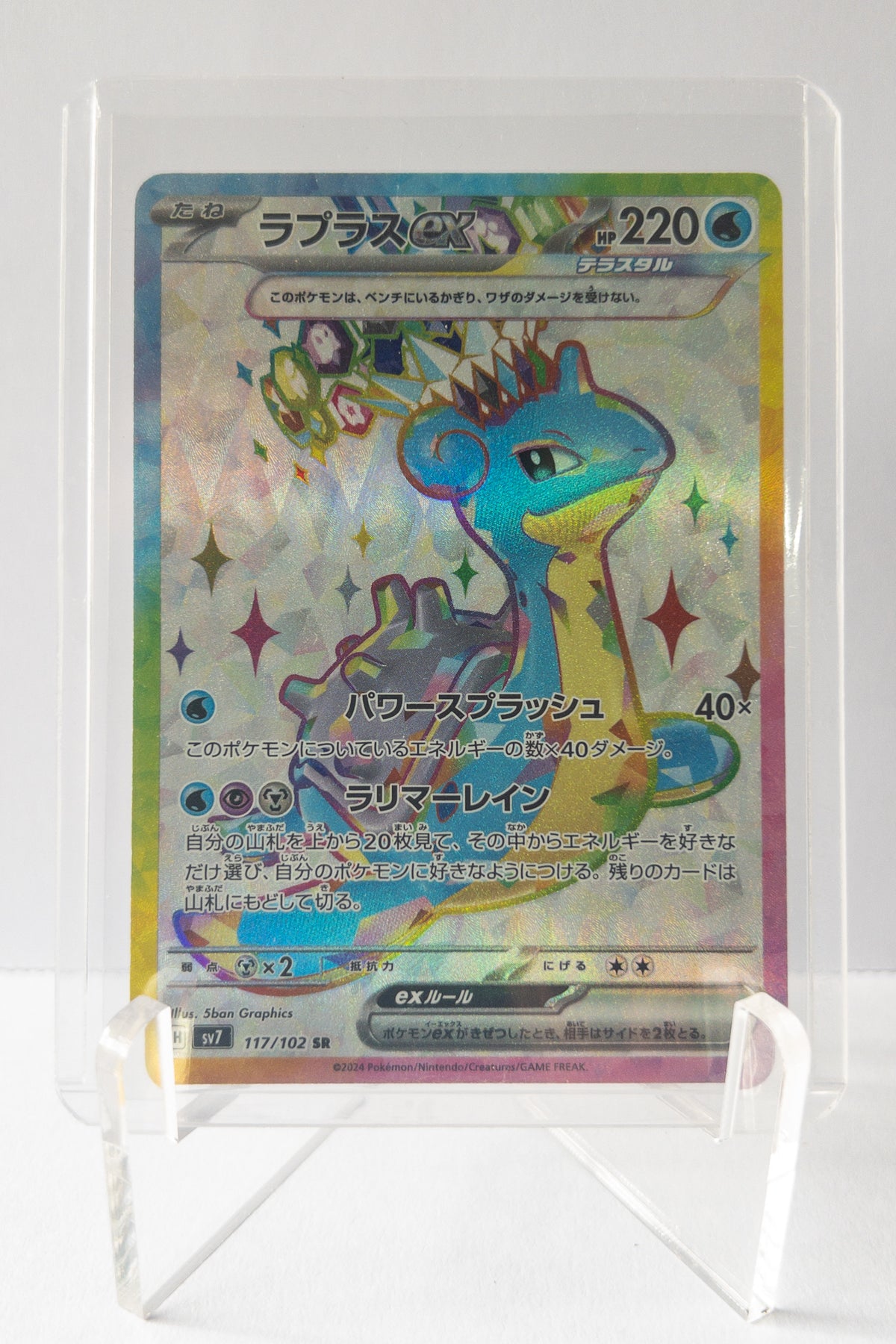 Lapras ex 117/102 – Stellar Miracle SR (JP, 2024)