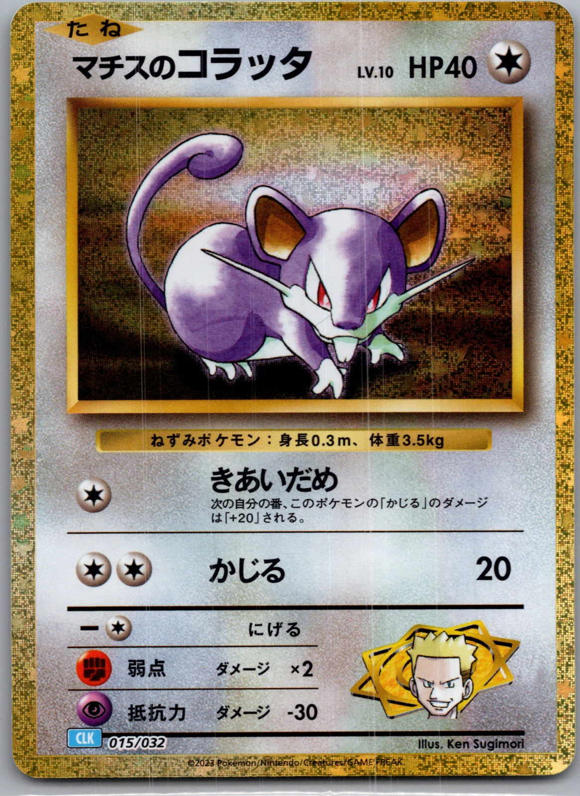 2023 Classic Collection 015/032 Lt. Surge's Rattata NM (JP) S