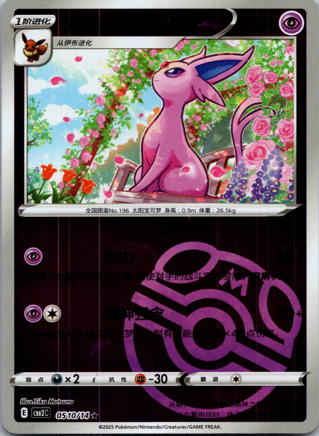 2025 Gem Pack Volume 2 0509/14 Espeon E97 (Chinese)