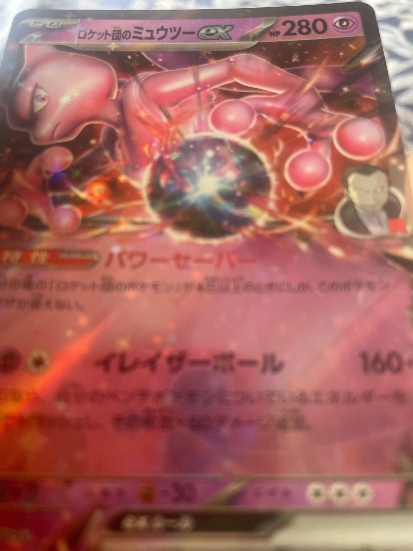 Team Rocket’s Mewtwo ex (Japanese) 063/193 RR