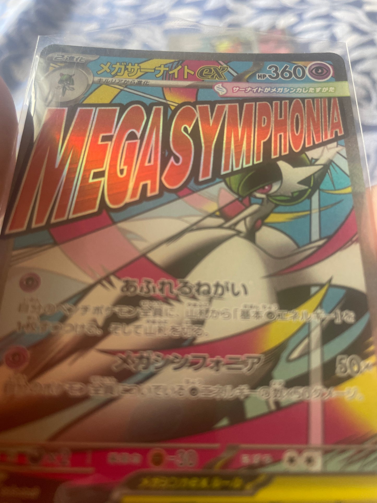 Mega Gardevoir ex (Japanese) 226/193 MA – Mega Symphonia
