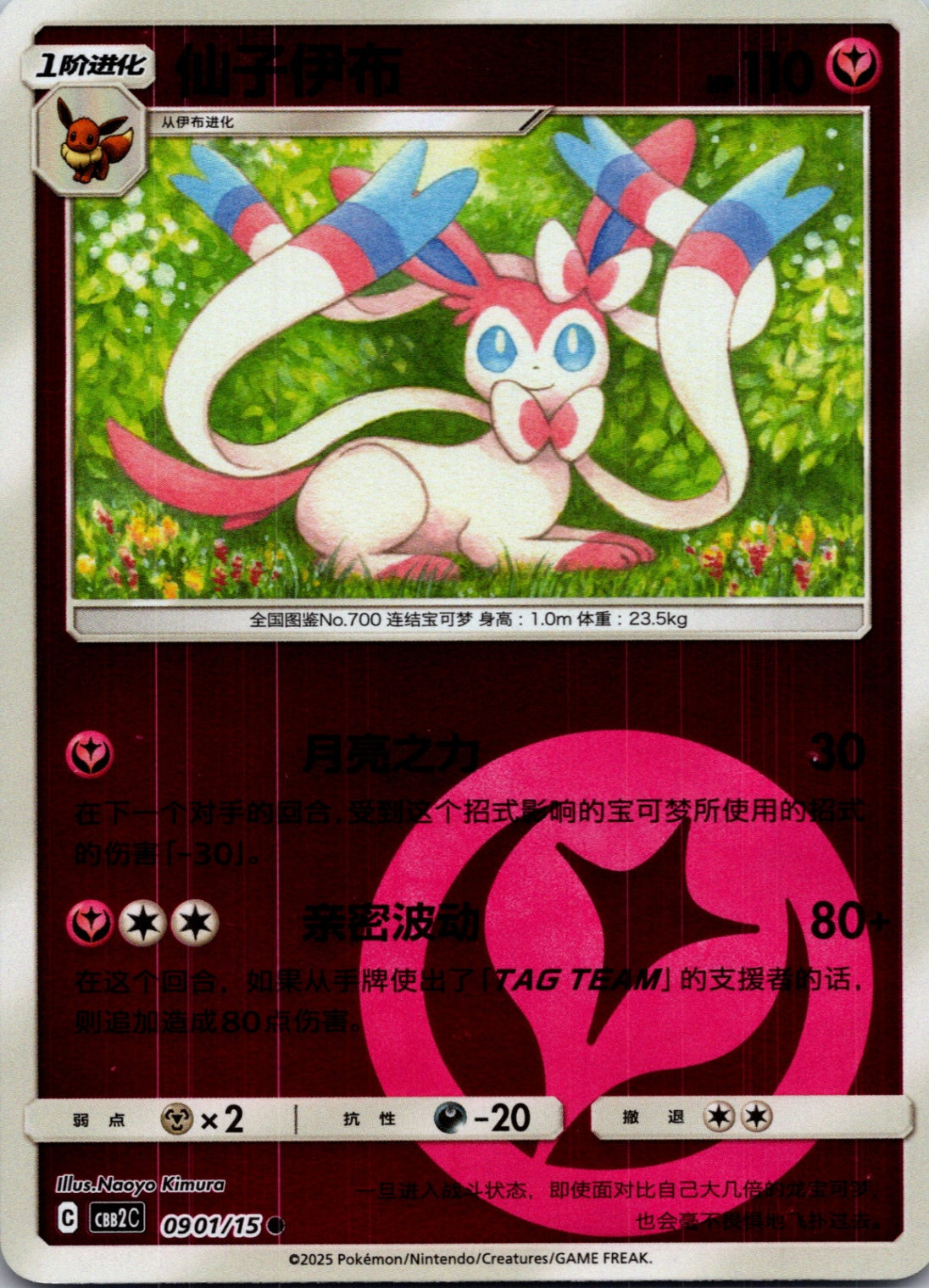2025 Gem Pack Volume 2 0901/15 Sylveon E47 (Chinese)