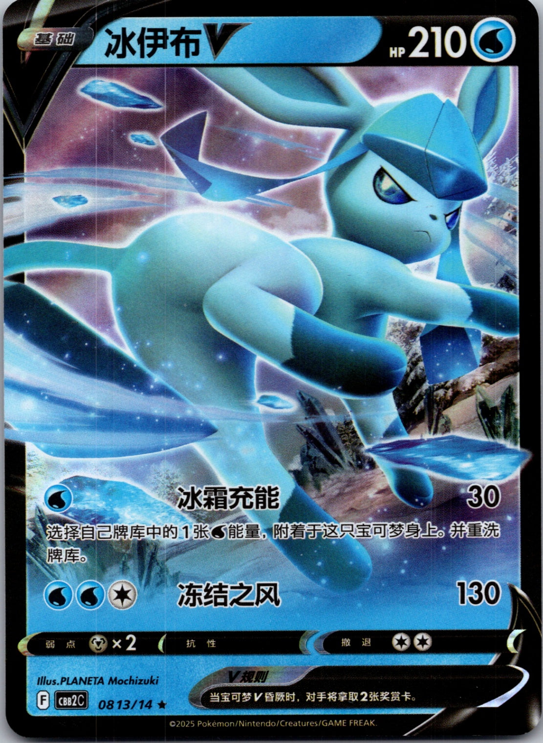 2025 Gem Pack Volume 2 0813/14 Glaceon-V E17 (Chinese)
