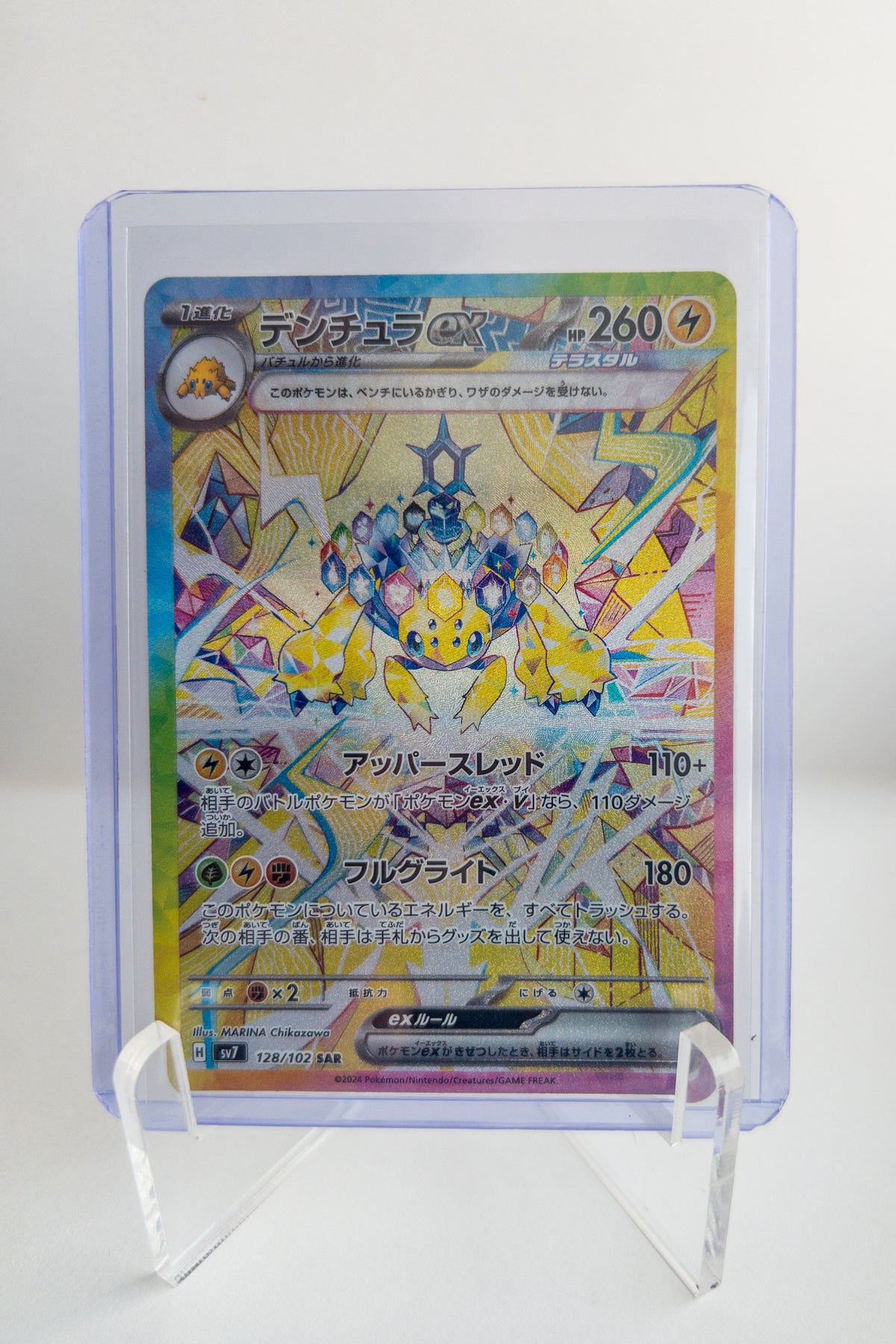 Galvantula ex 128/102 – Stellar Miracle SAR (JP, 2024)