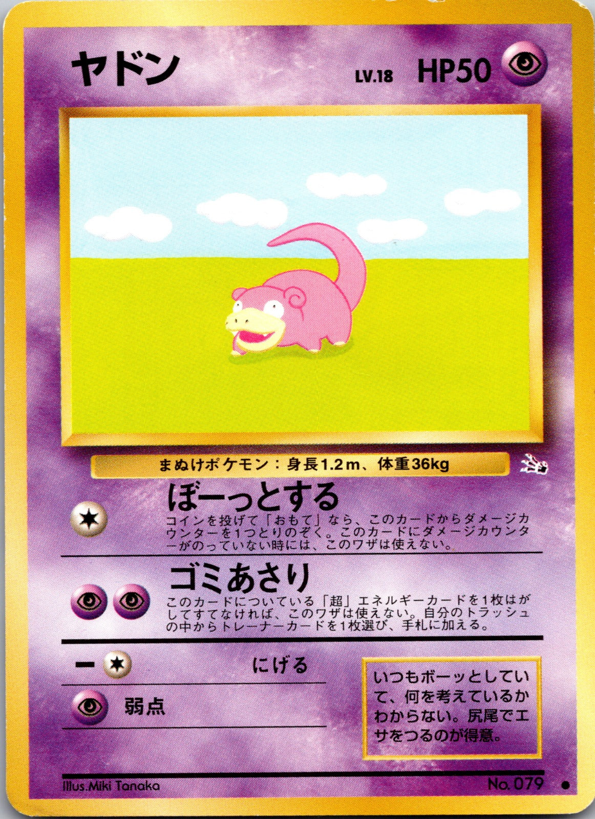 1996 Fossil Slowpoke LP (JP) F113