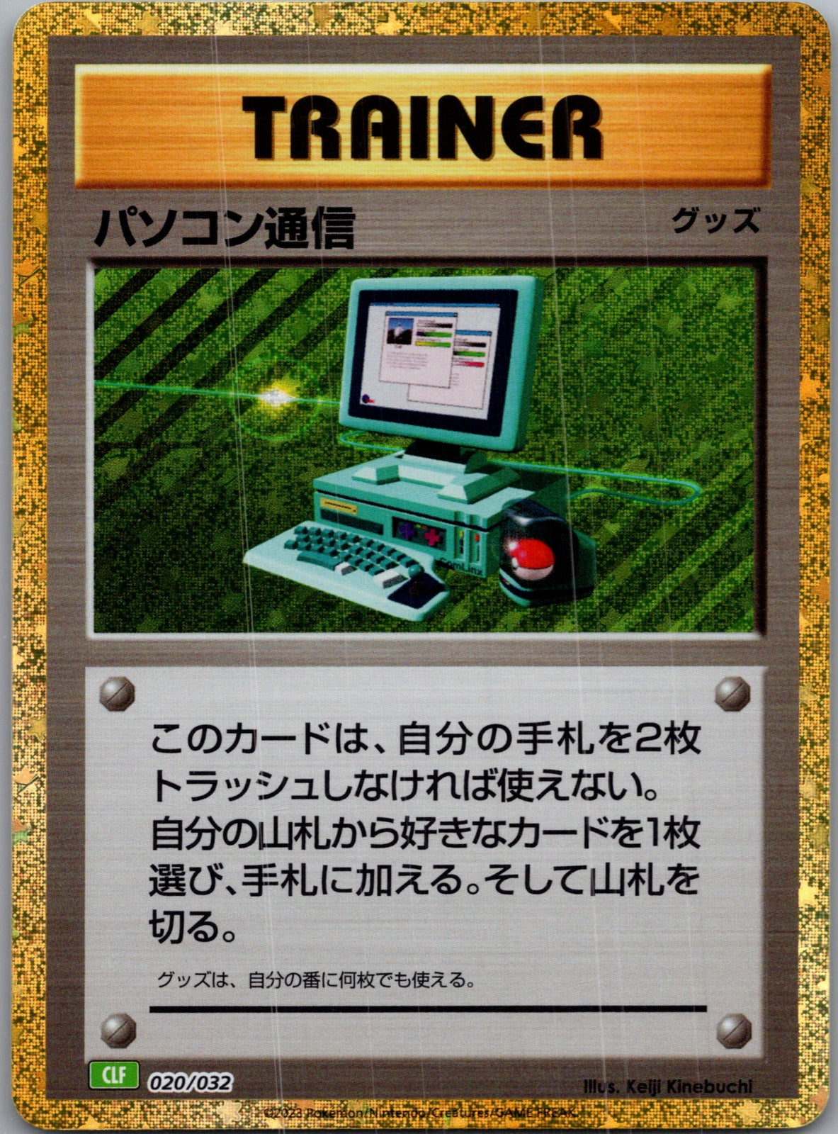 2023 Classic Collection 020/032 Computer Search NM (JP) S