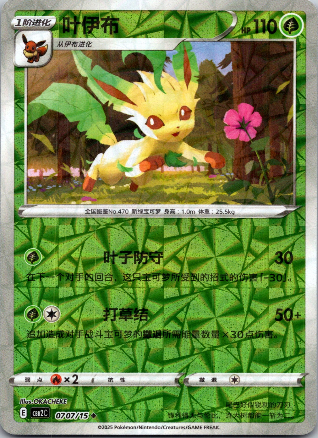 2025 Gem Pack Volume 2 0707/15 Leafeon E34 (Chinese)