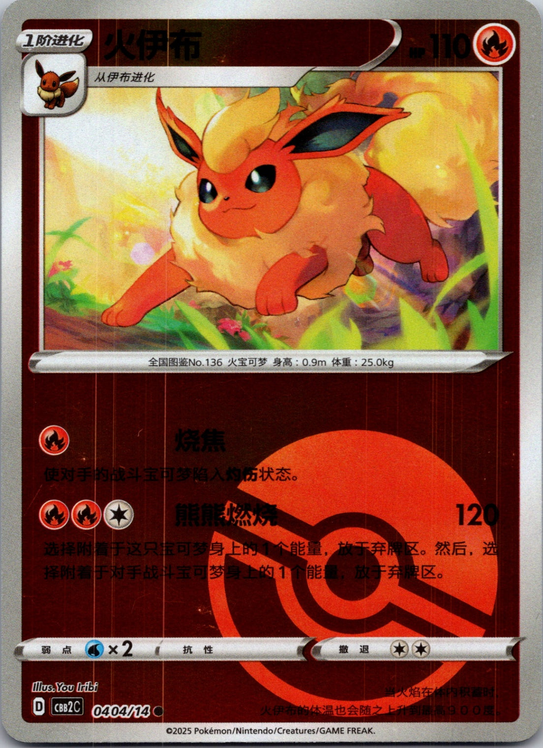 2025 Gem Pack Volume 2 0404/14 Flareon E62 (Chinese)