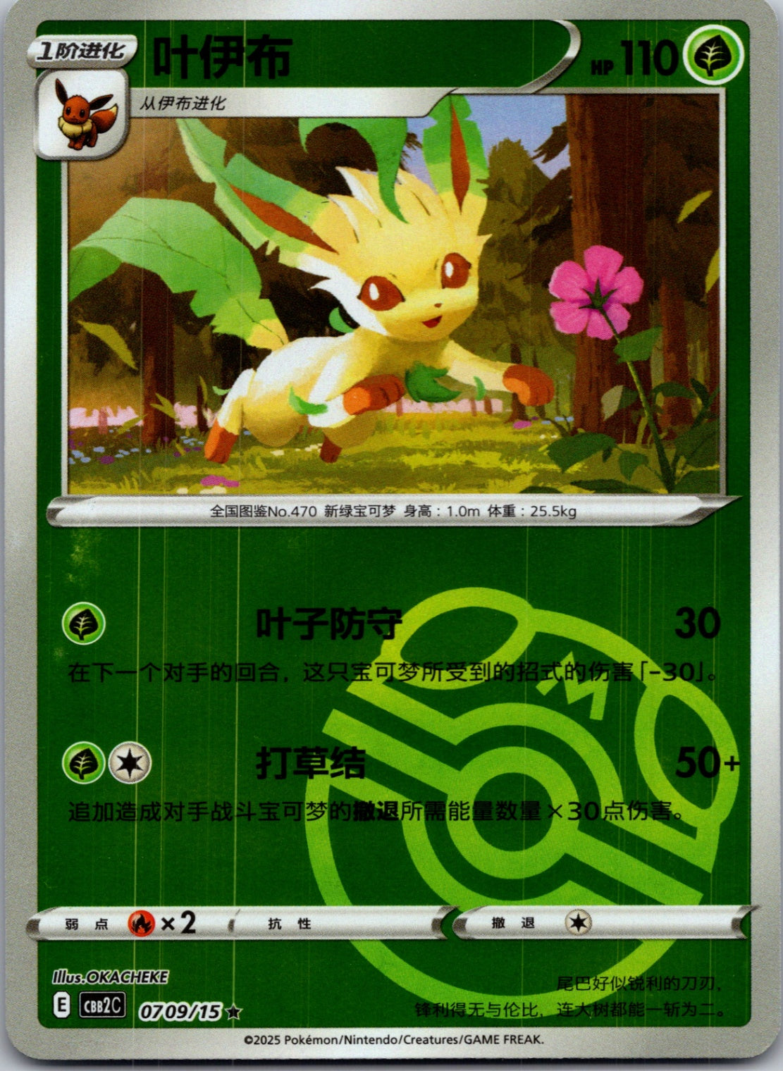 2025 Gem Pack Volume 2 0709/15 Leafeon E36 (Chinese)
