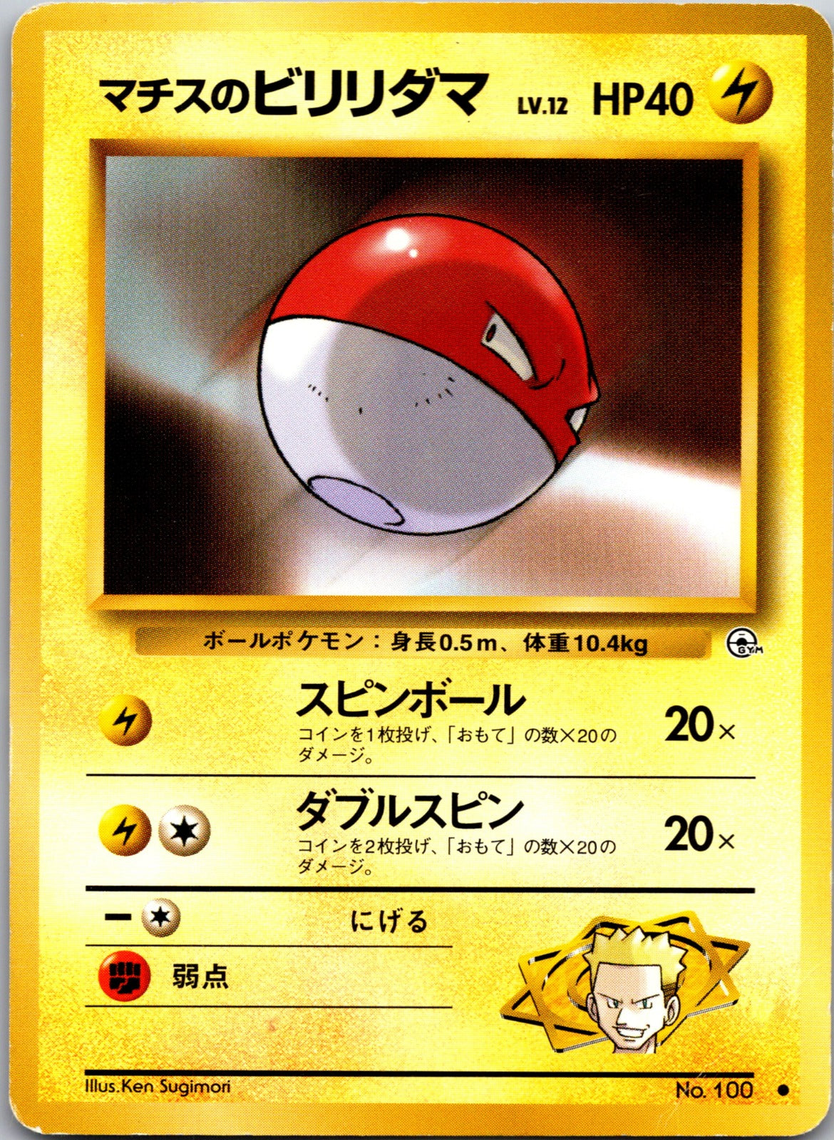 1996 Expansion Pack Voltorb LP (JP) F92