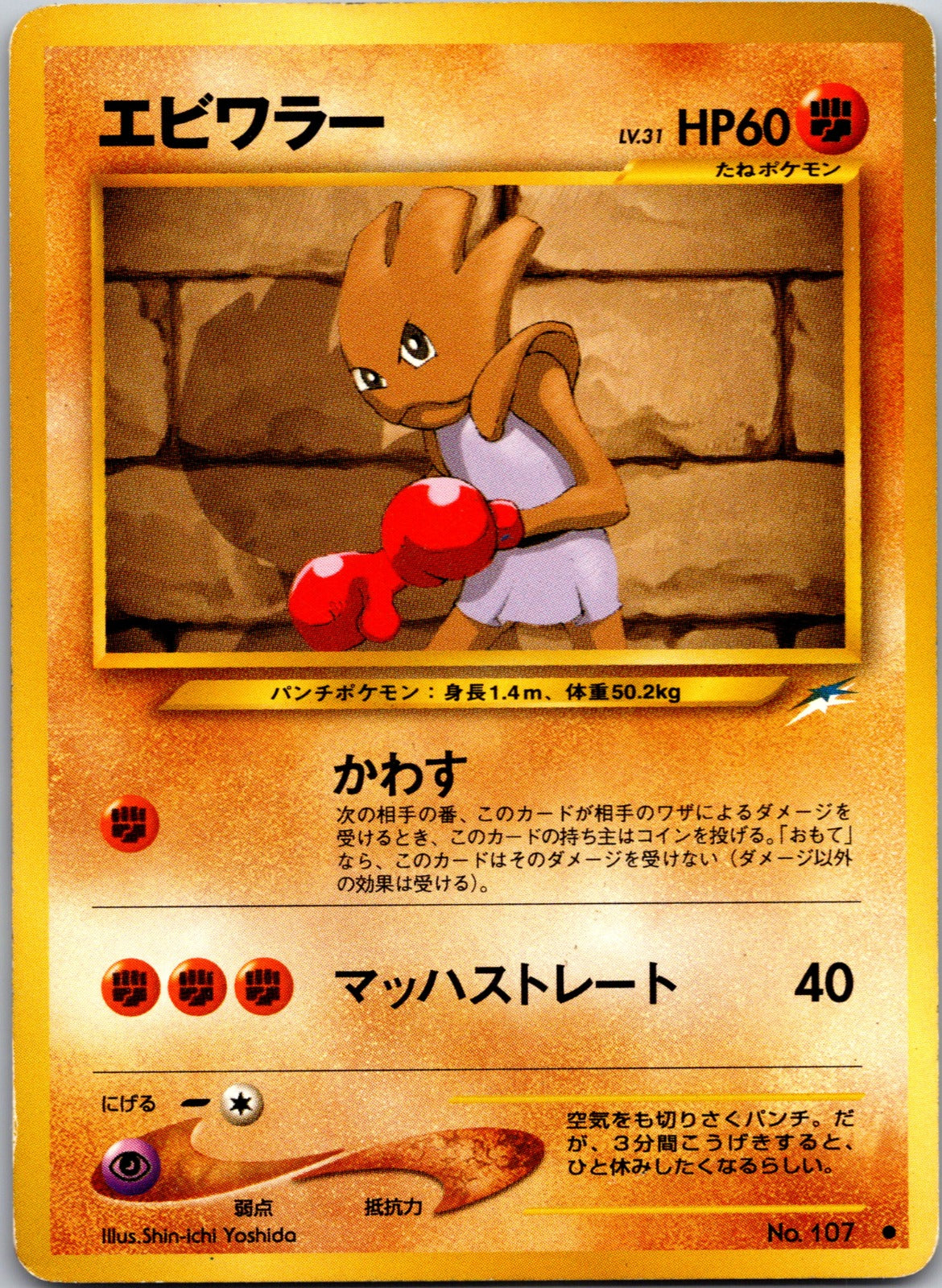 2001 Hitmonchan 107 Neo (JP) Y132
