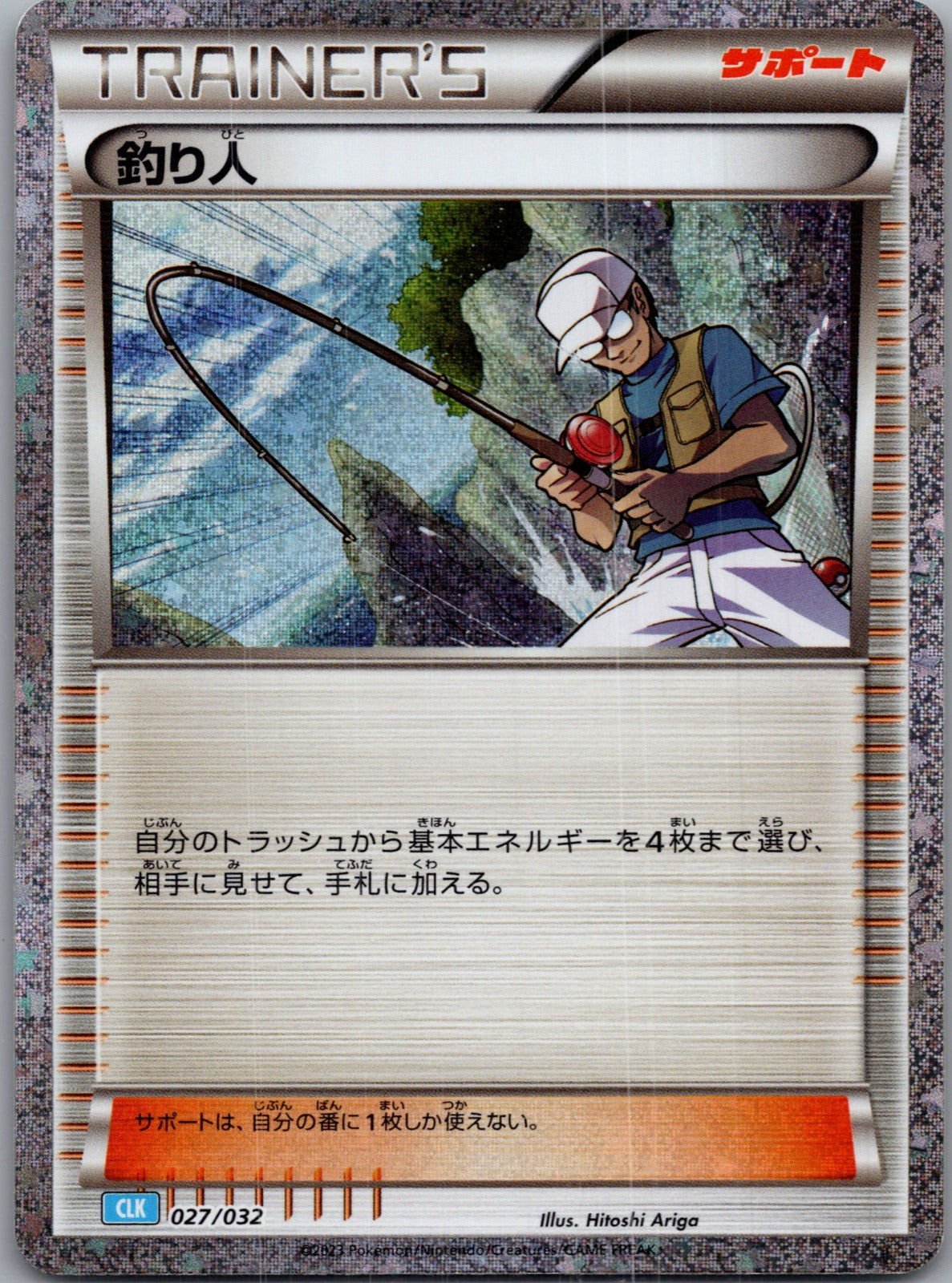 2023 Classic Collection 027/032 Fisherman NM (JP) S