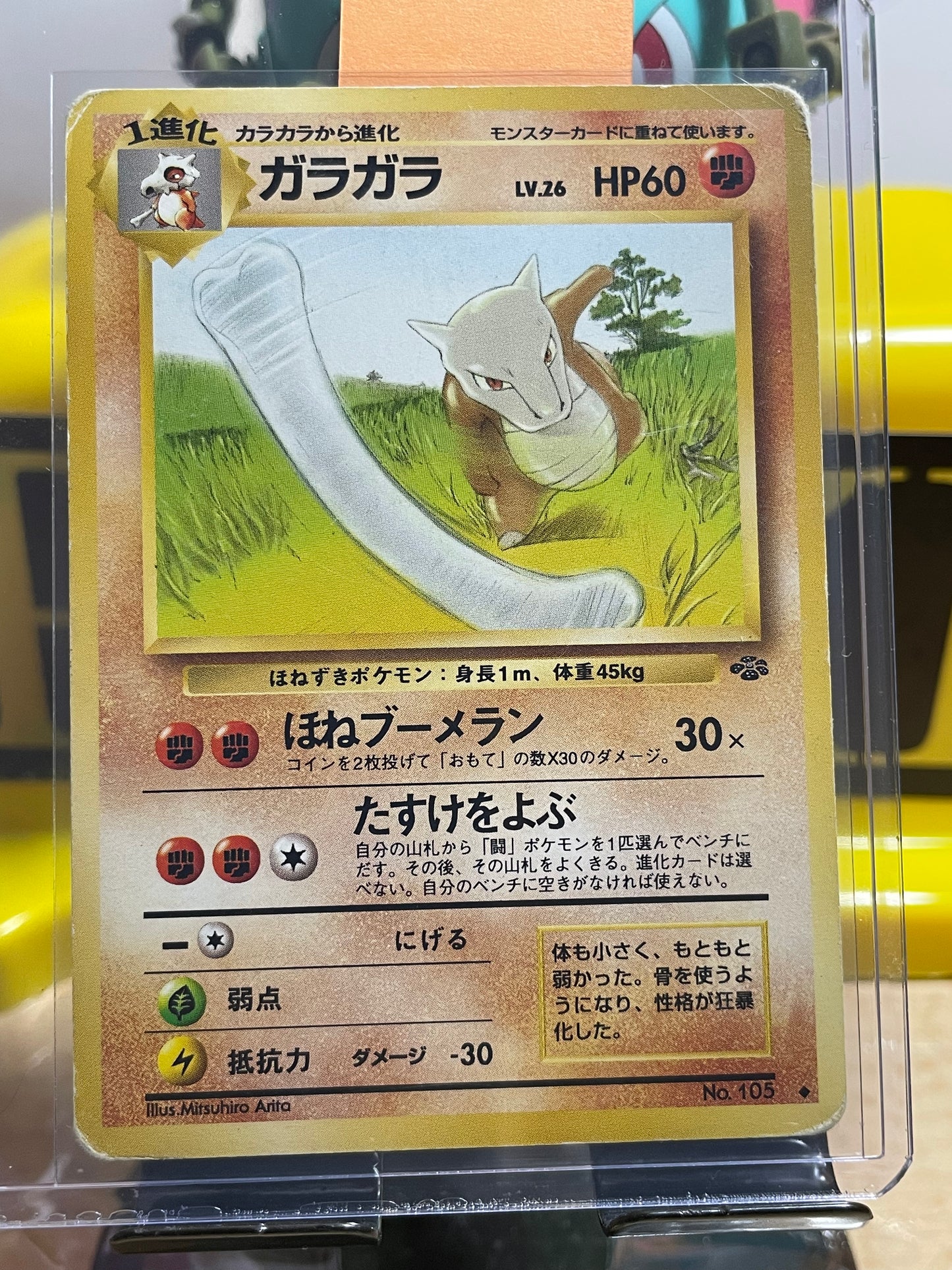 1997 Marowak #105 Jungle (JP)