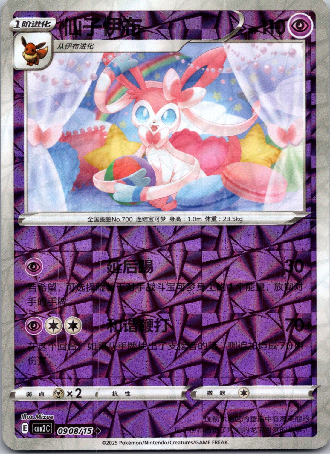 2025 Gem Pack Volume 2 0908/15 Sylveon E43 (Chinese)