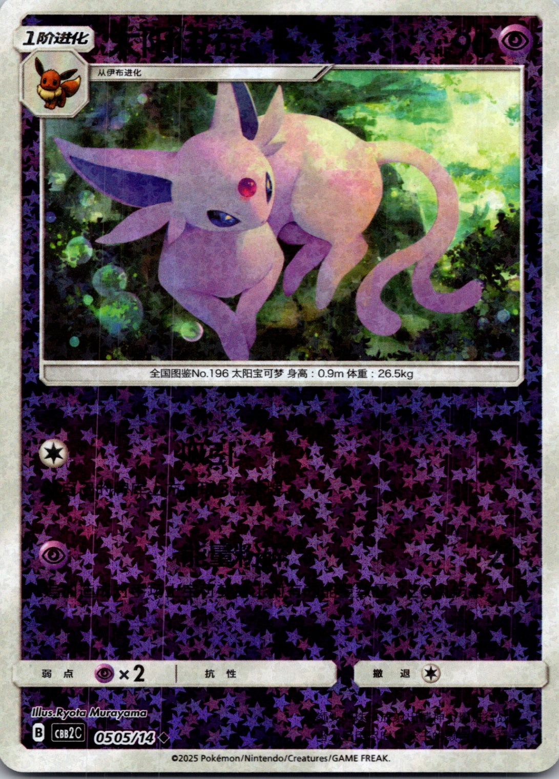 2025 Gem Pack Volume 2 0505/14 Espeon E100 (Chinese)