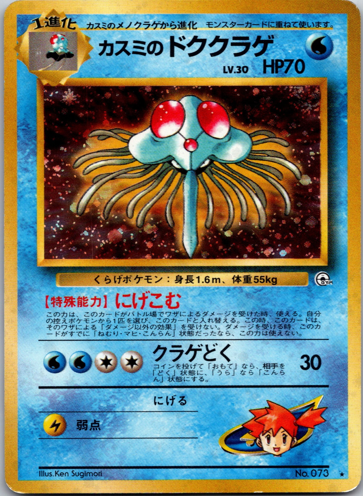 1999 Leaders' Stadium 73 Tentacruel MP (JP) X121