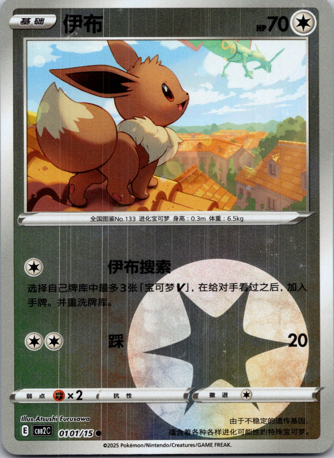 2025 Gem Pack Volume 2 0103/15 Eevee E3 (Chinese)