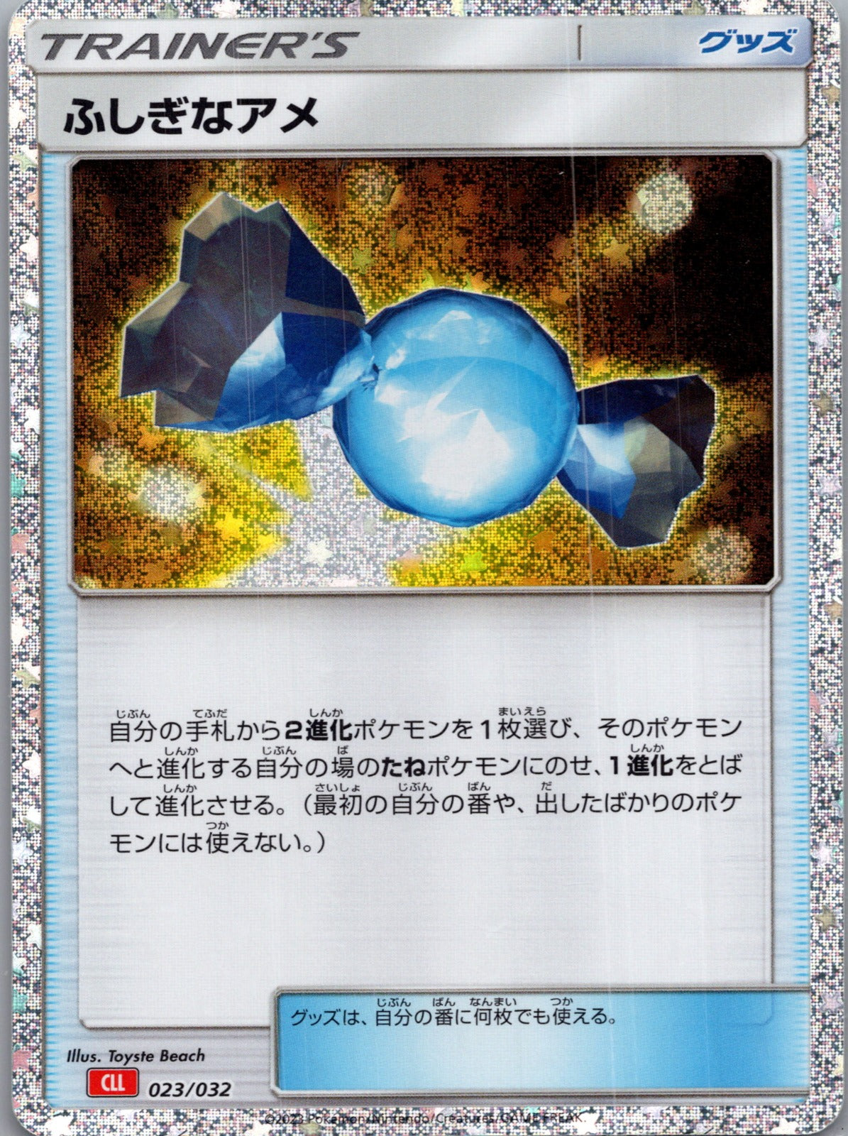 2023 Classic Collection 023/032 Rare Candy NM (JP) S