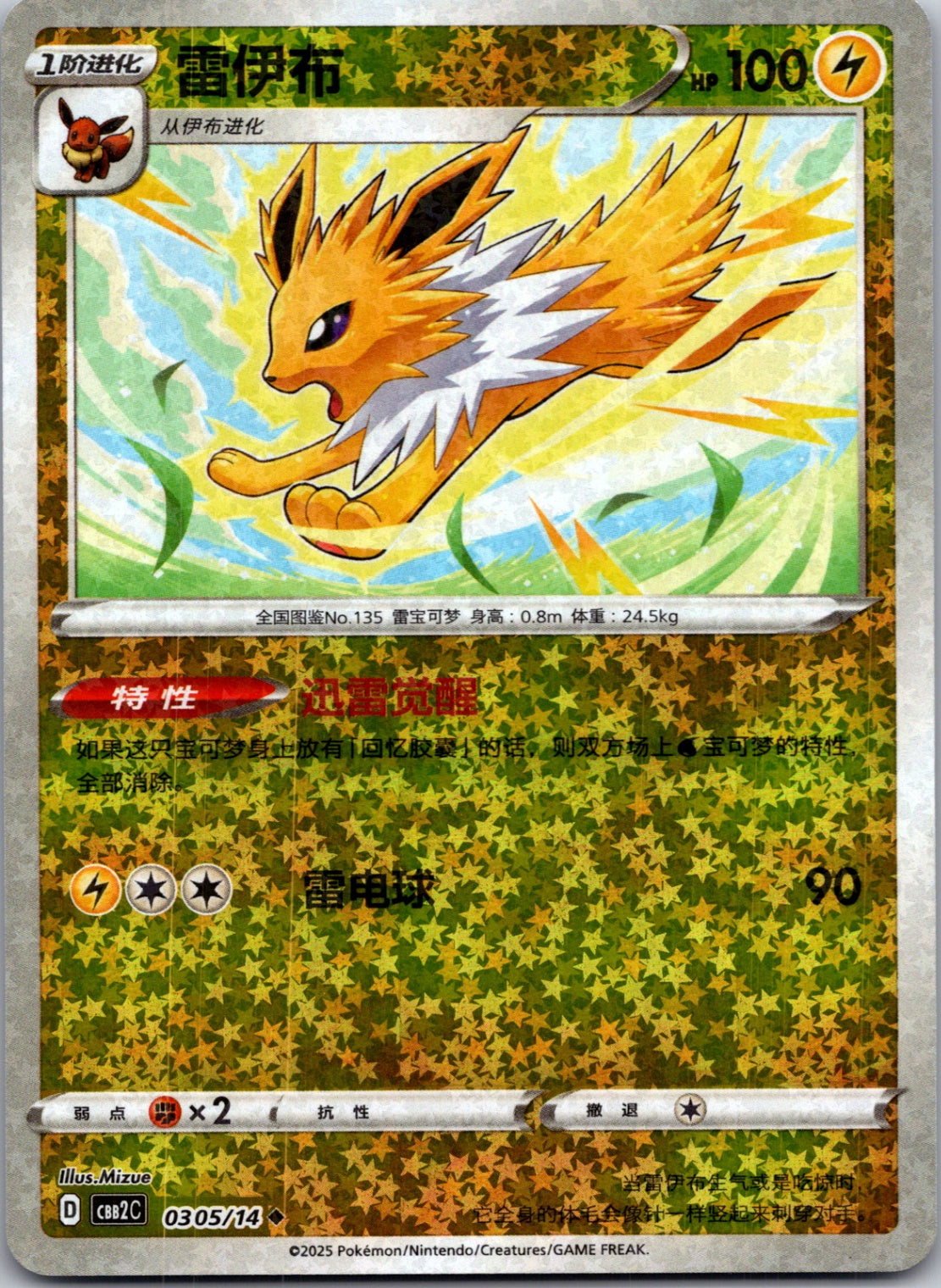 2025 Gem Pack Volume 2 0305/14 Jolteon E57 (Chinese)