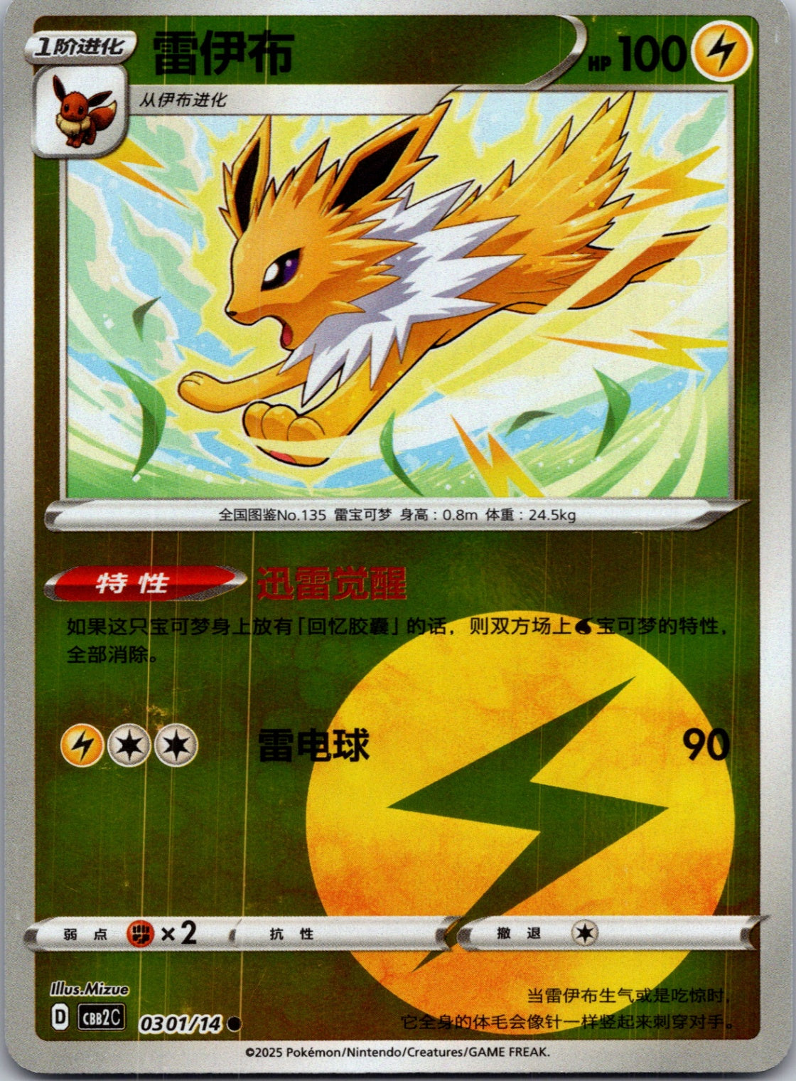 2025 Gem Pack Volume 2 0301/14 Jolteon E54 (Chinese)