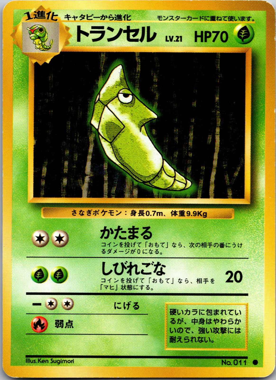 1996 Expansion Pack Metapod LP (JP) F98