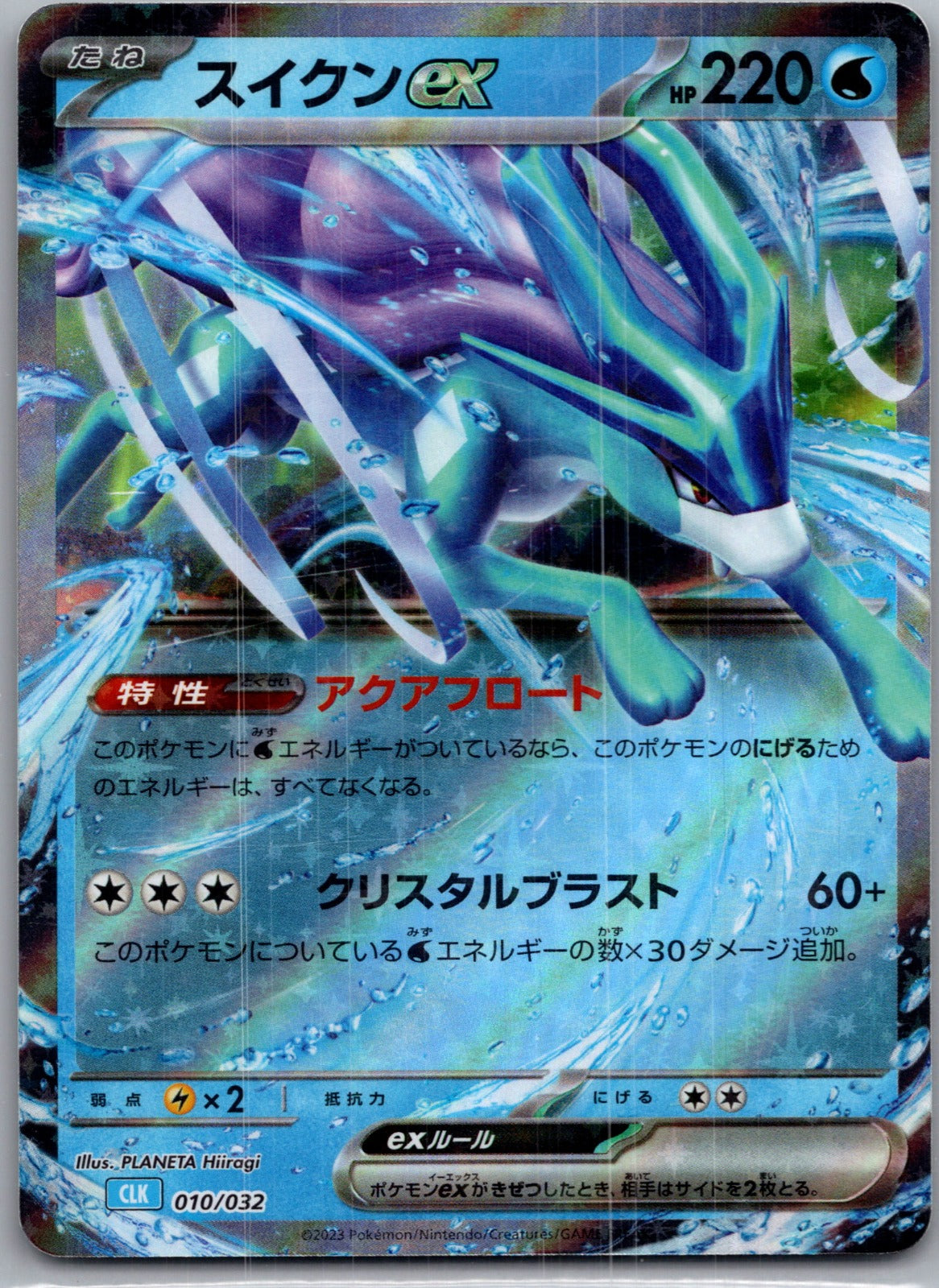 2023 Classic Collection 010/032 Suicune ex NM (JP) S