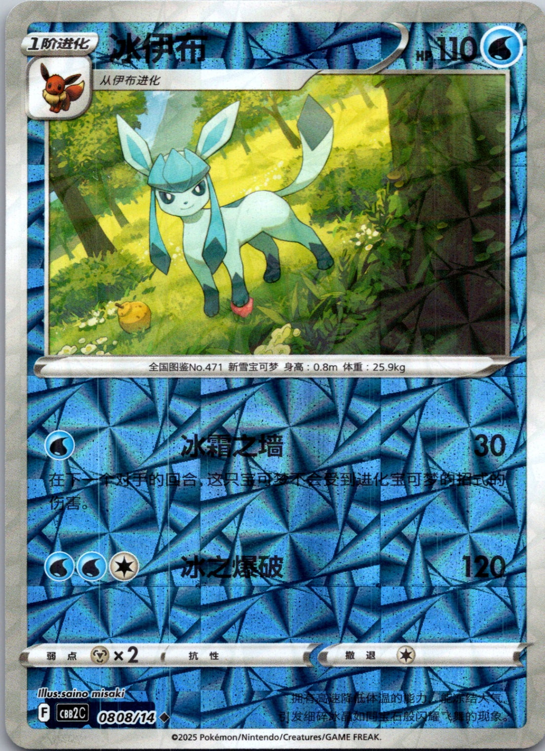 2025 Gem Pack Volume 2 0808/14 Glaceon E103 (Chinese)