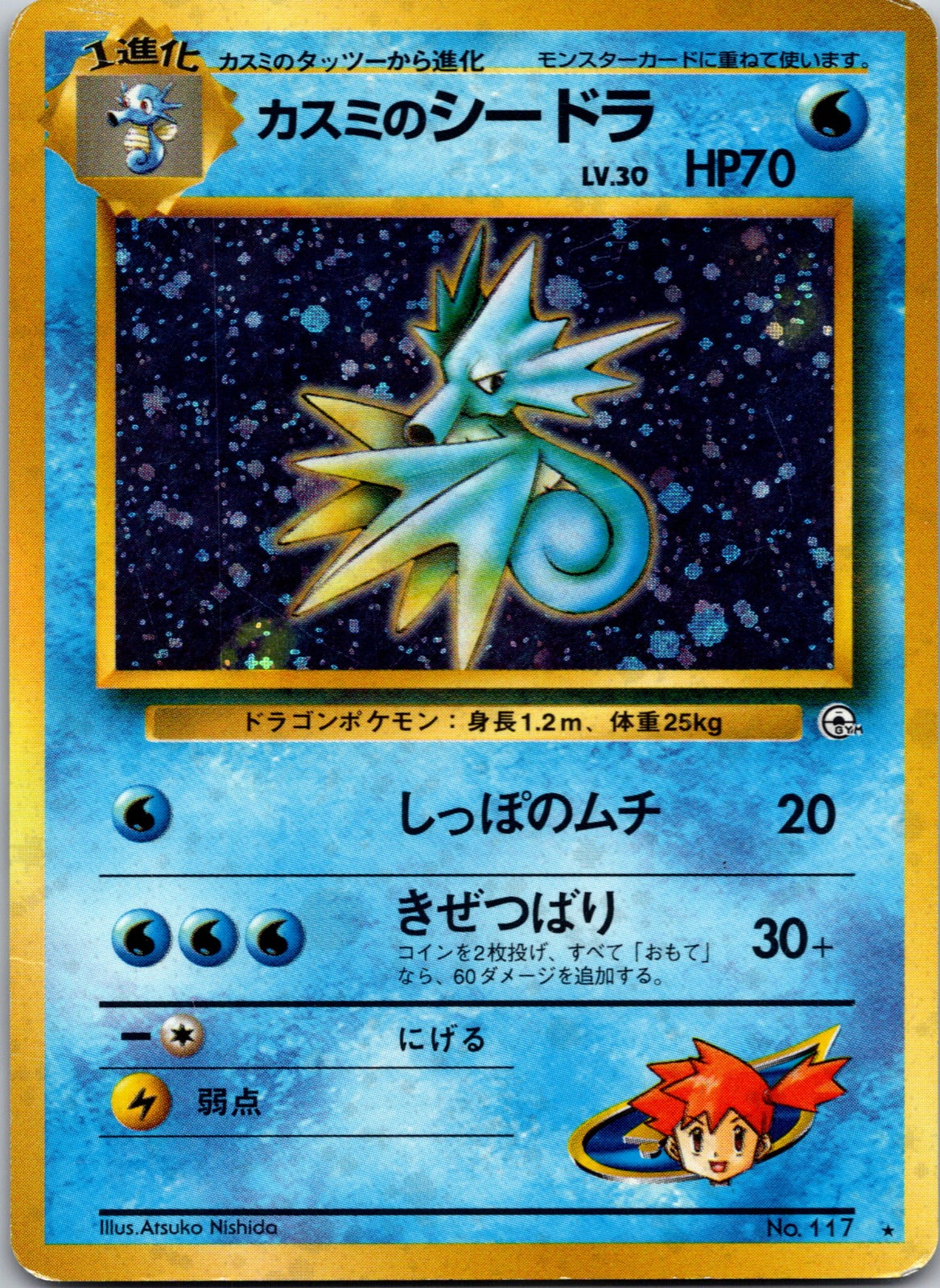1999 Leaders' Stadium 117 Seadra MP (JP) X127