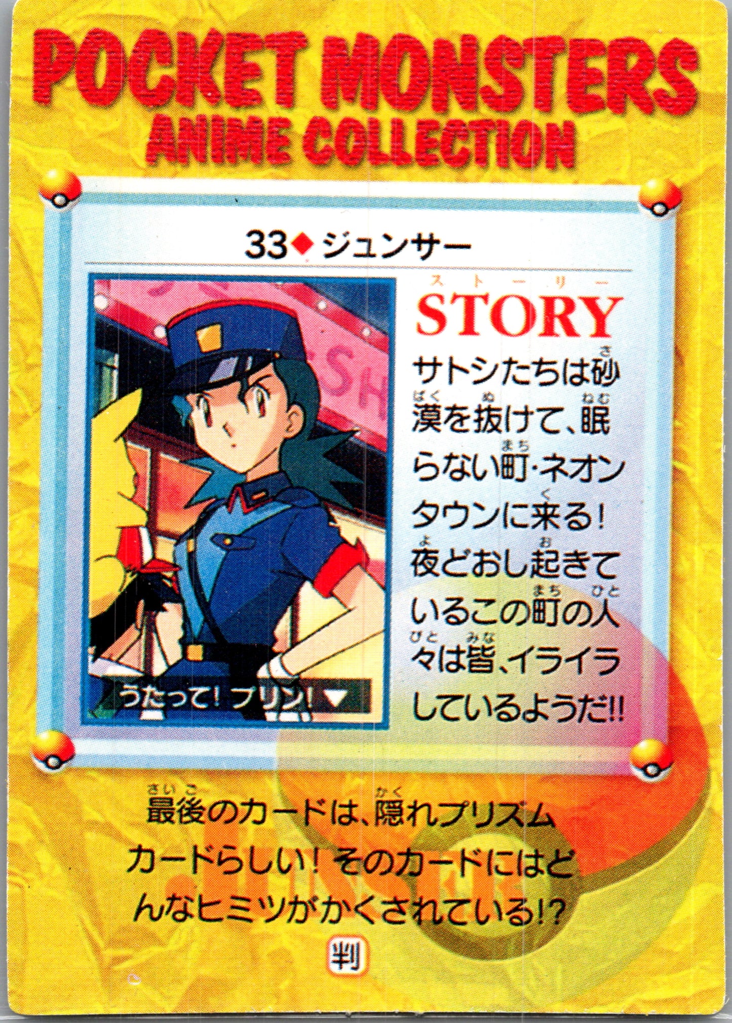 1998 Carddass Prism 33 Officer Jenny (JP) D94