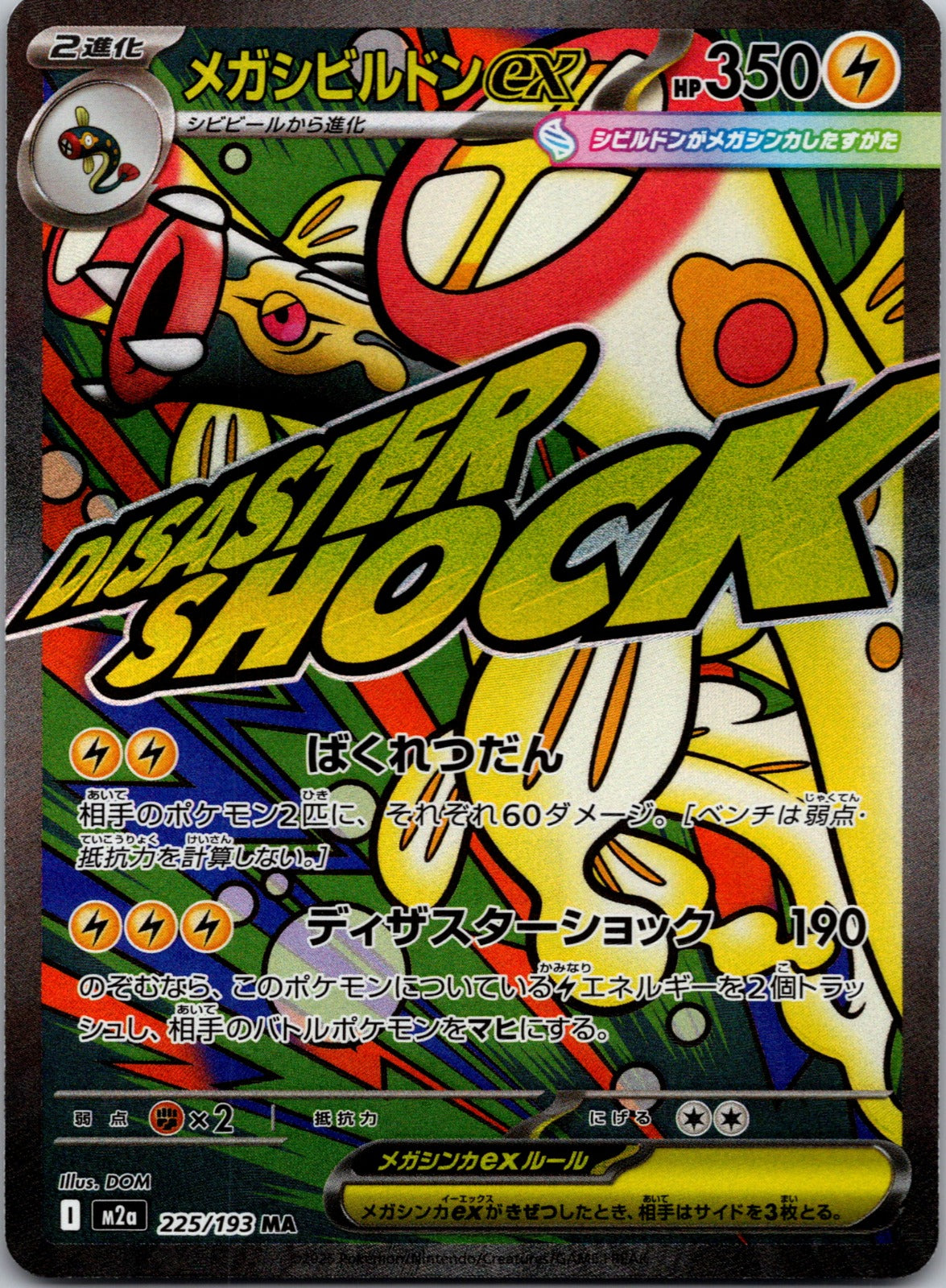 2025 M2a: High Class Pack: MEGA Dream ex 224/193 Mega Froslass ex LP