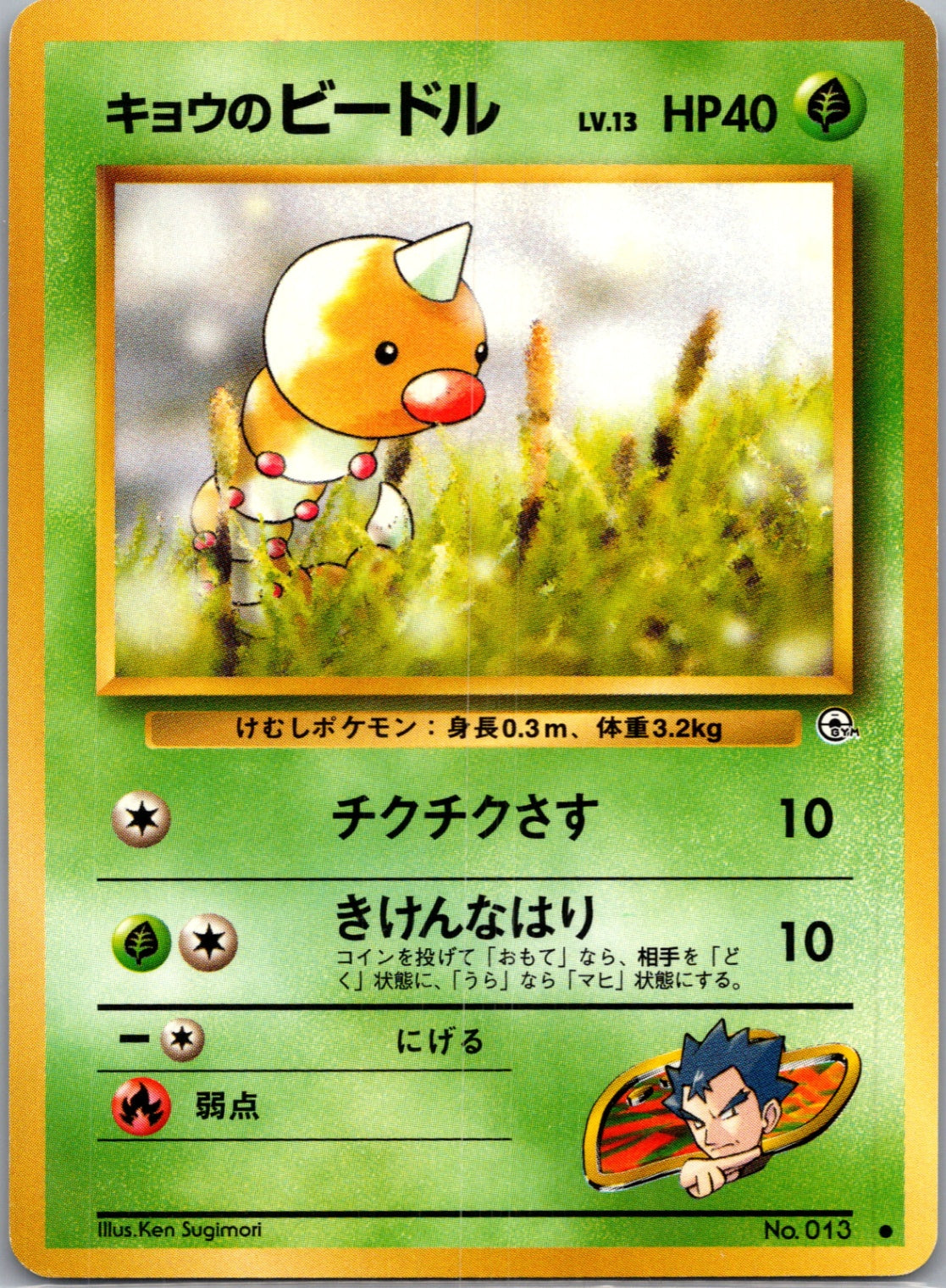 1999 Challenge from the Darkness  Koga's Weedle Common  (JP) J112