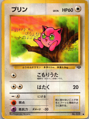 1997 Pokemon Jungle  Jigglypuff Common  (JP) H10
