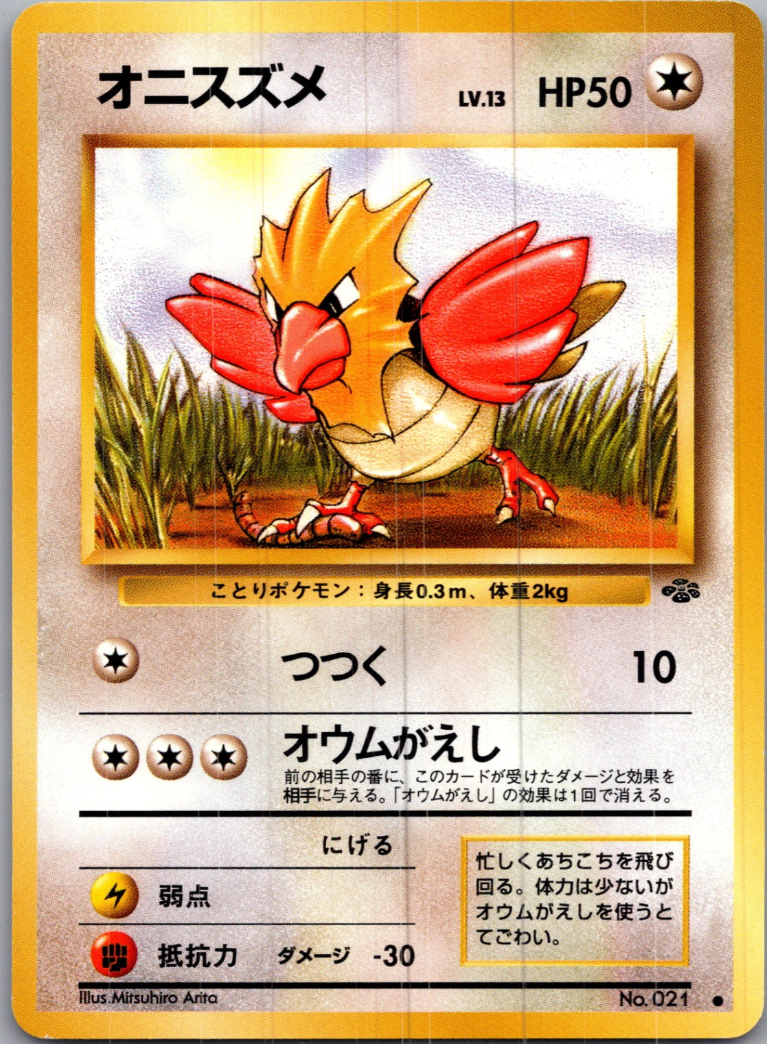 1997 Pokemon Jungle  Spearow Common  (JP) I311