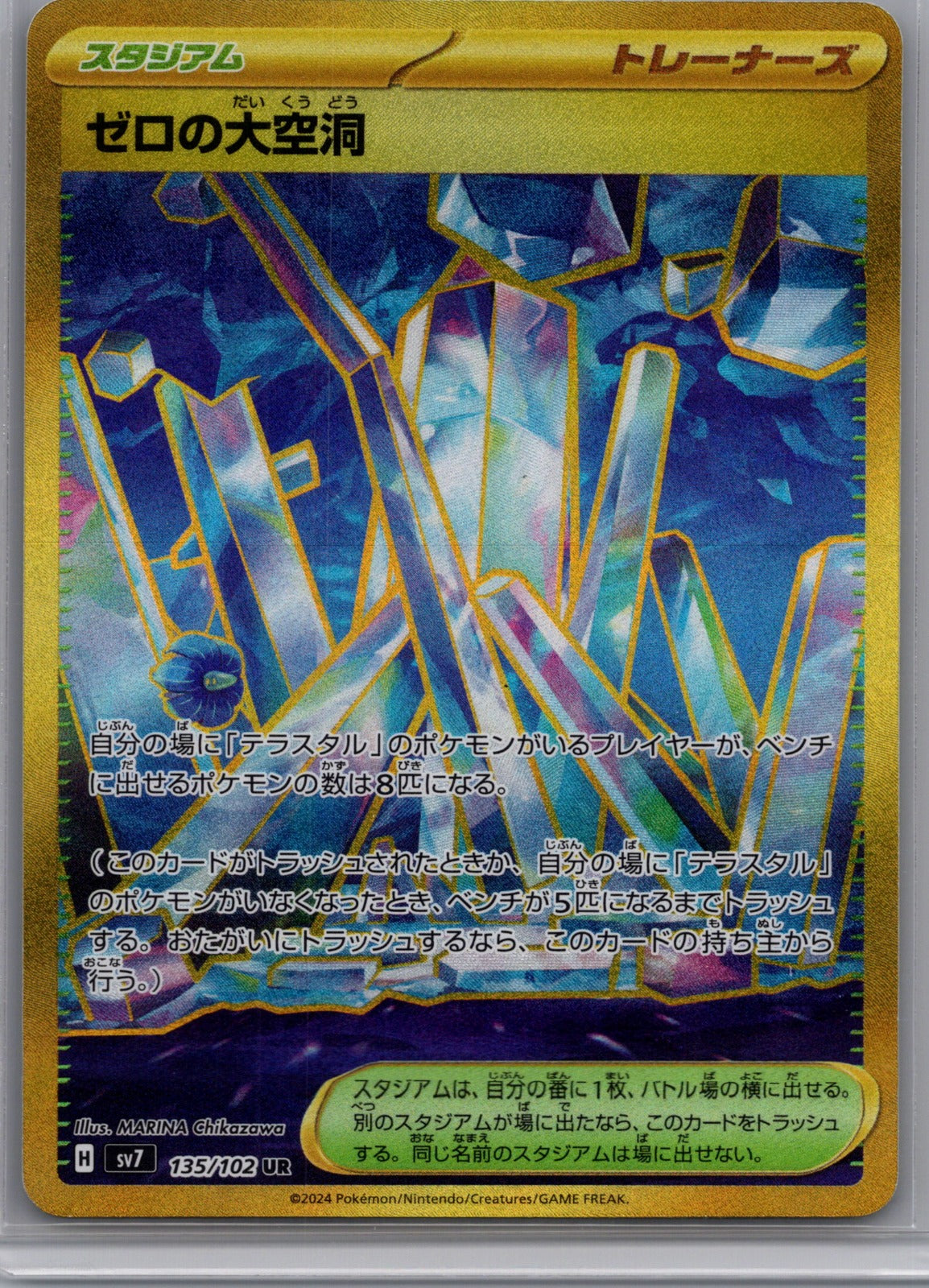 Area Zero Underdepths Holo Ultra Rare SV7: Stellar Miracle 135/102 LP