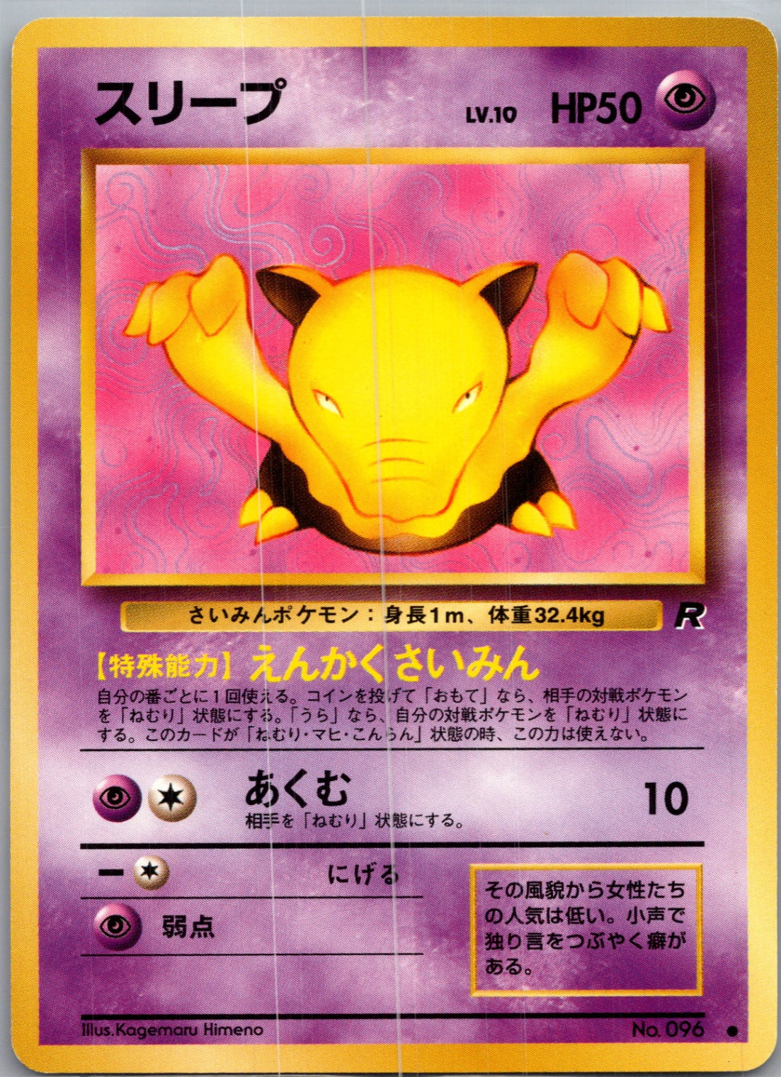 1997 Rocket Gang  Drowzee Common  (JP) J261