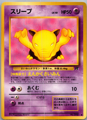 1997 Rocket Gang  Drowzee Common  (JP) J261