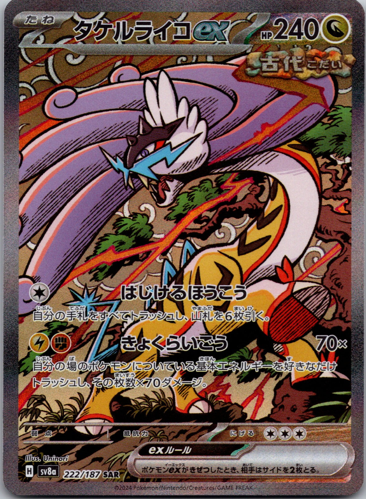 2024 SV8a: Terastal Fest ex 222/187 Raging Bolt ex NM