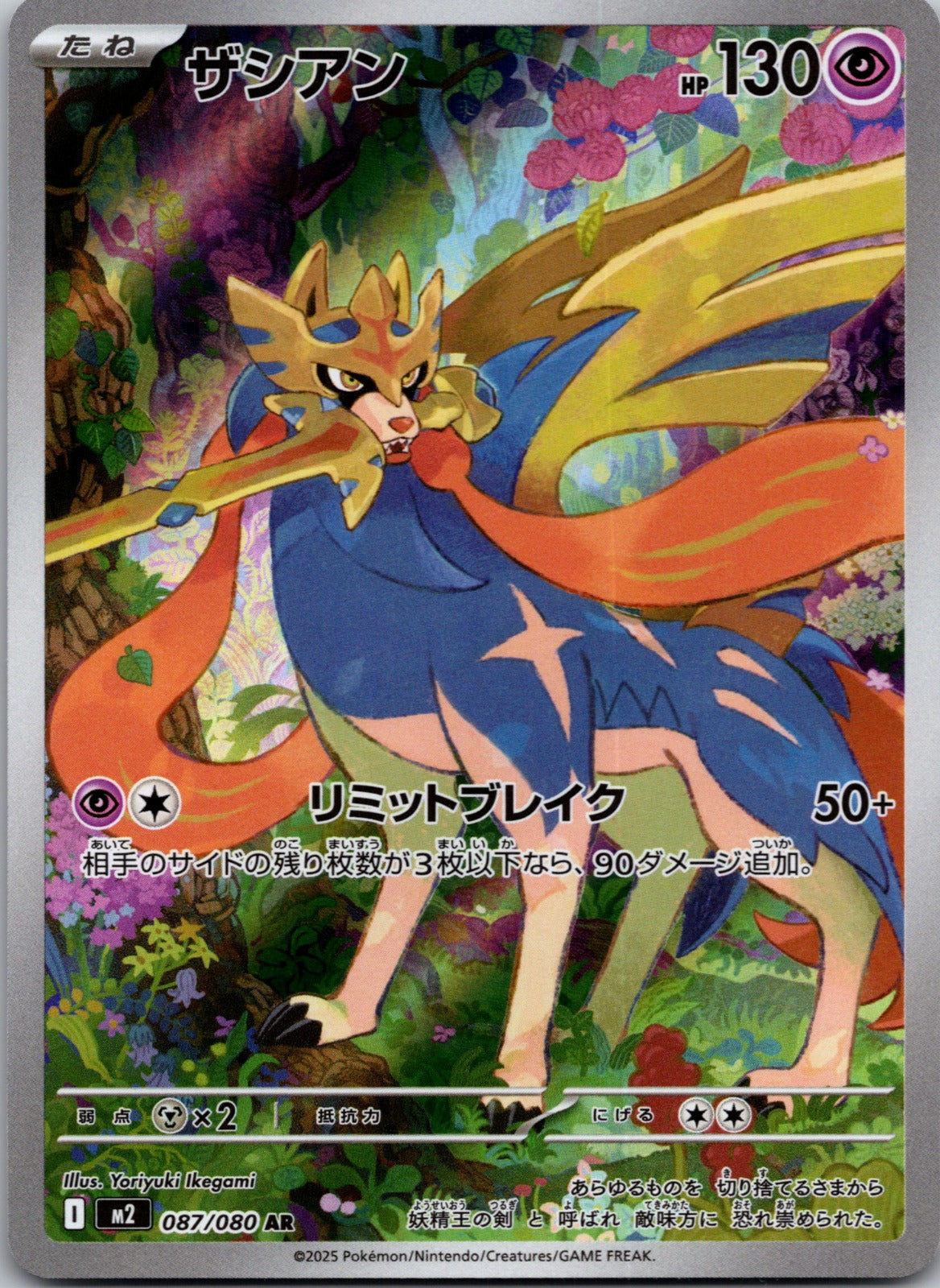2025 M2: Inferno X 087/080 Zacian NM