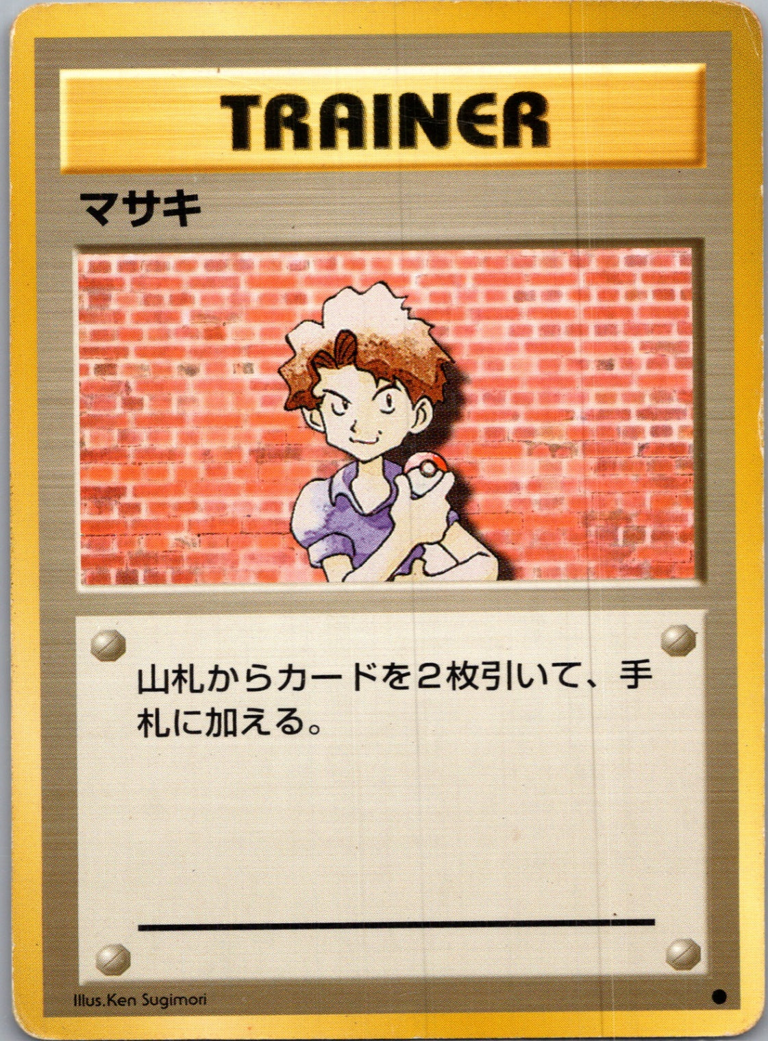 1996 Expansion Pack  Bill Common  (JP) G87