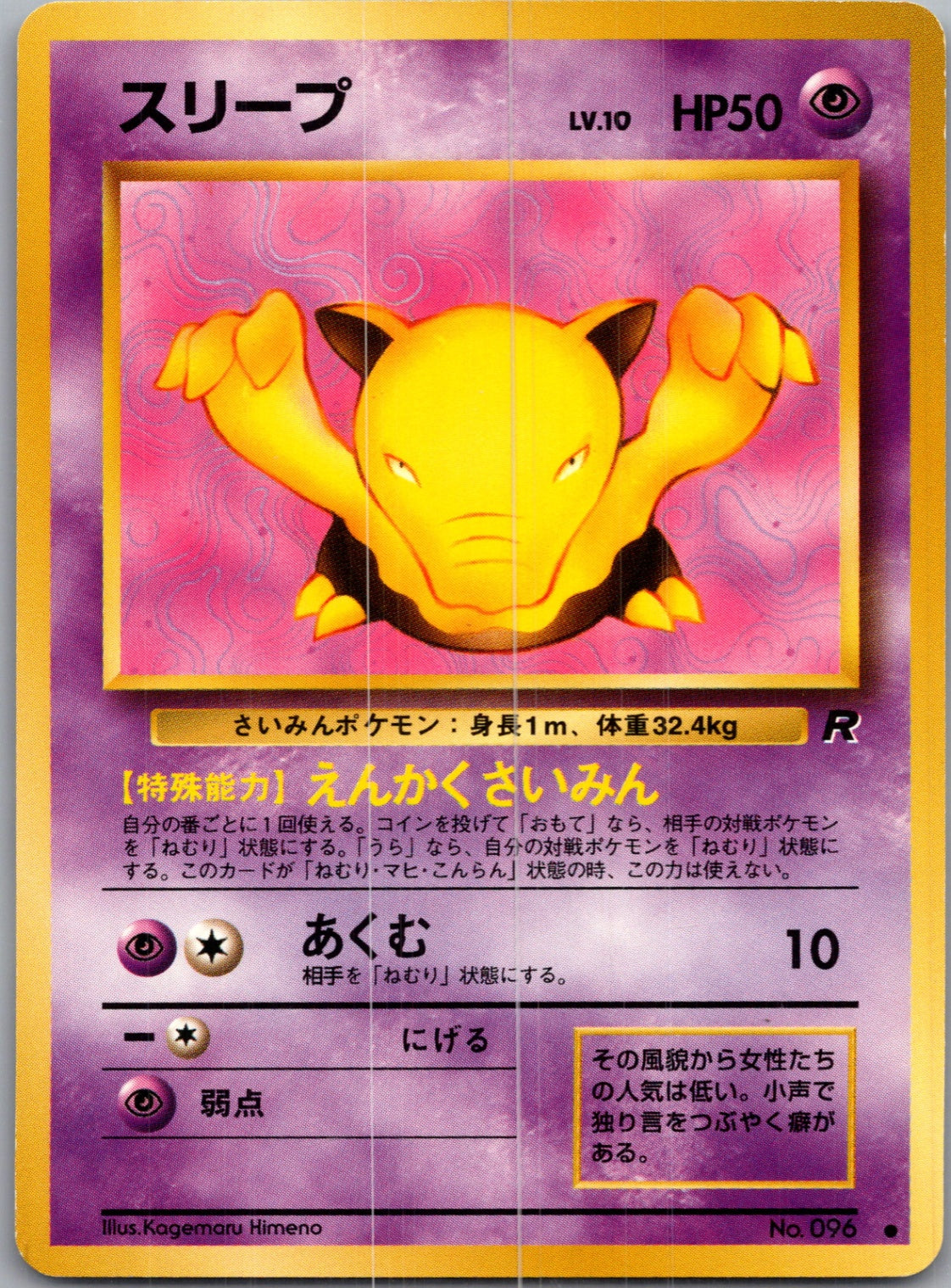 1997 Rocket Gang  Drowzee Common  (JP) J260