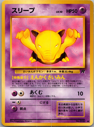 1997 Rocket Gang  Drowzee Common  (JP) J260