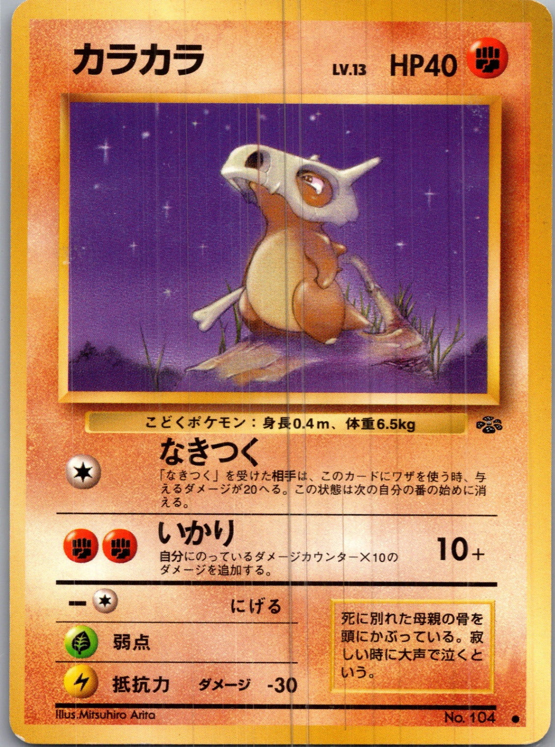 1997 Pokemon Jungle  Cubone Common  (JP) H162