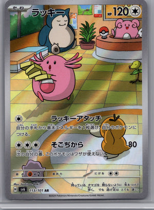Chansey Holo Art Rare SV6: Transformation Mask 113/101 LP