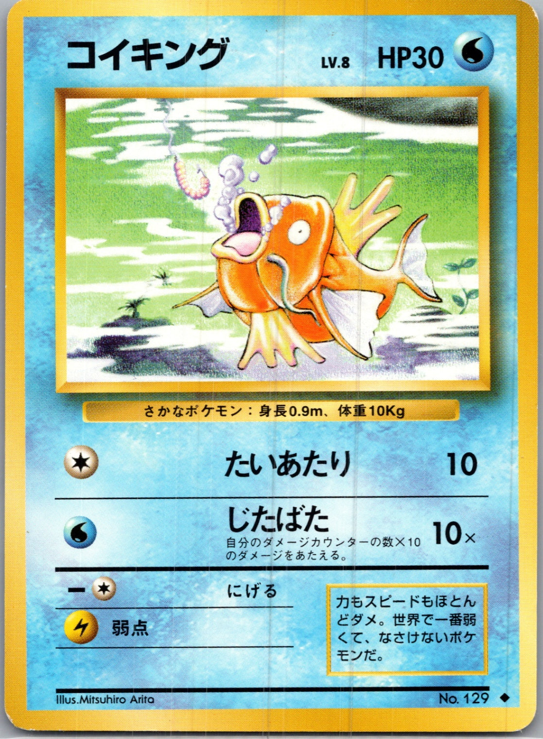 1996 Expansion Pack  Magikarp Uncommon  (JP) I139