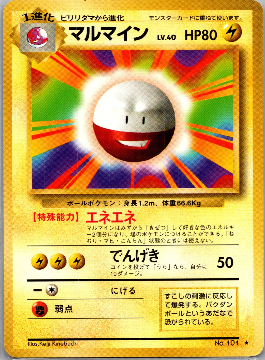 1996 Base Expansion Pack 101/128 Electrode Rare (JP) F292