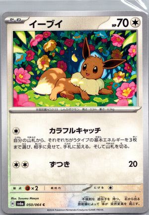 2025 Night Wanderer 050/064 Eevee Common (JP) D202