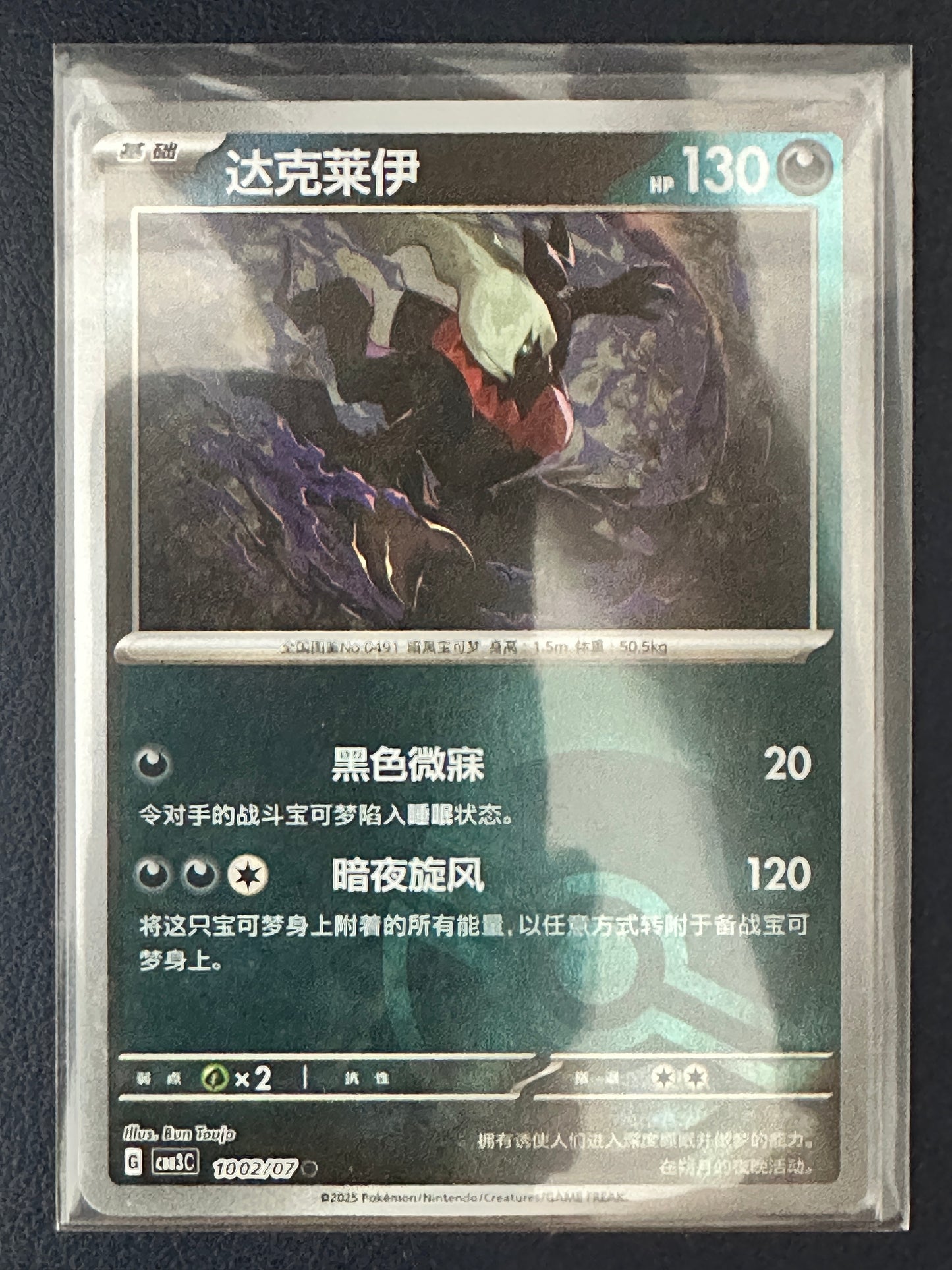 Darkrai [Pokeball] #1002