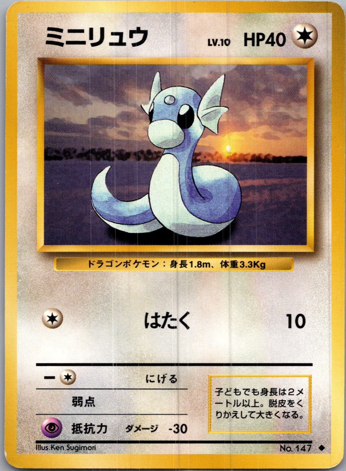 1996 Expansion Pack  Dratini Uncommon  (JP) I141